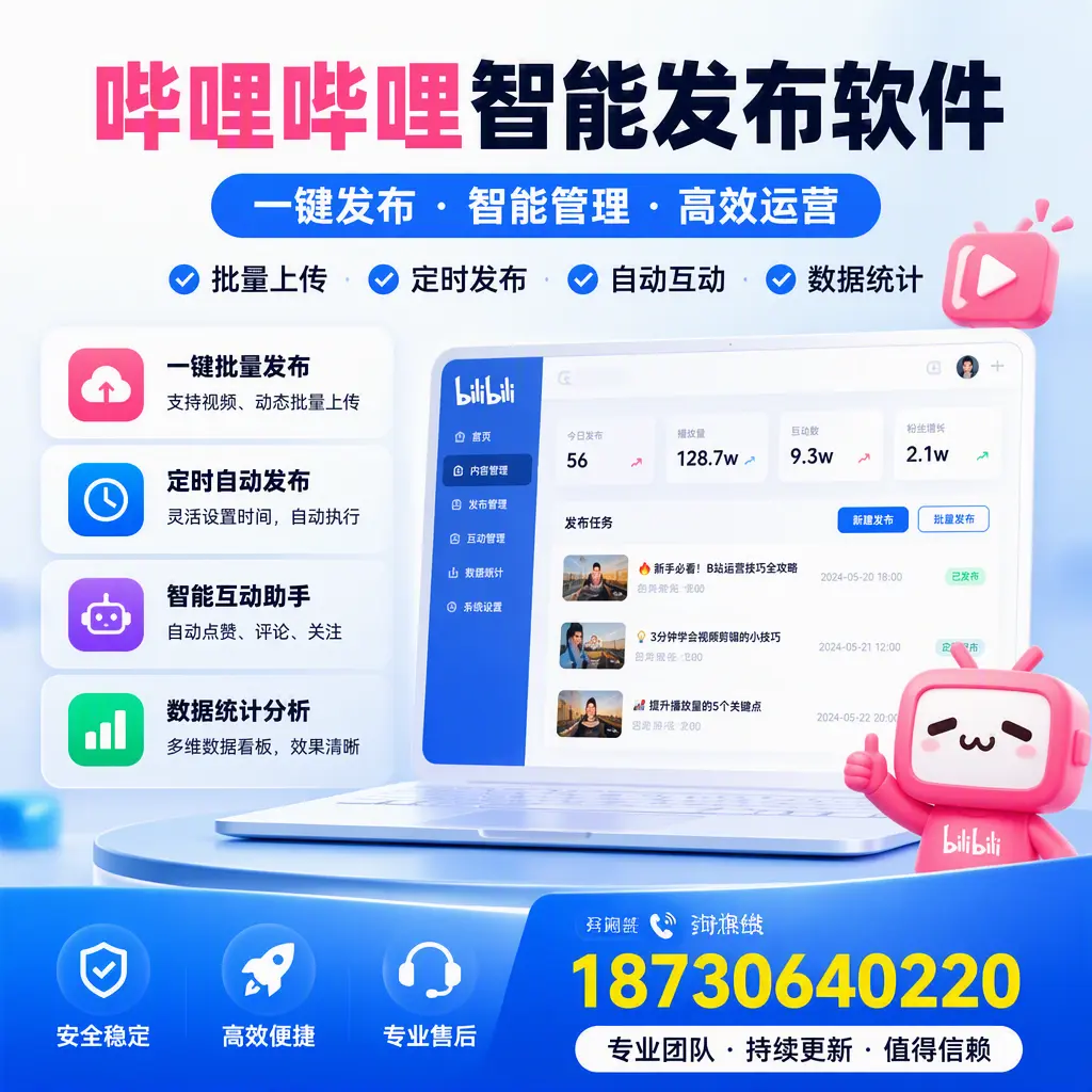 哔哩哔哩智能发布软件与竞争产品对比：在 宁德 的选择