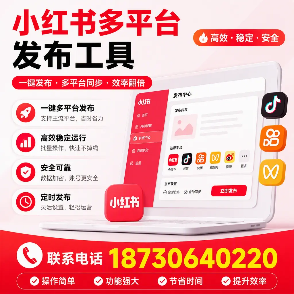 在 宁德 小红书多平台发布工具的市场前景分析