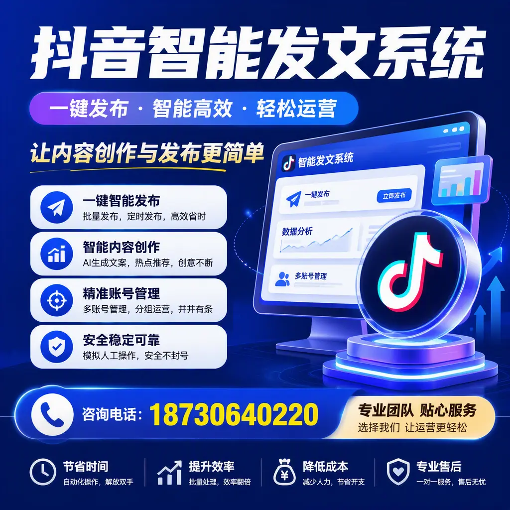 解密抖音智能发文系统：企业在 宁德 的最佳应用案例