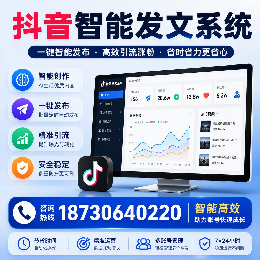 如何利用抖音智能发文系统提高您在 宁德 的用户互动率