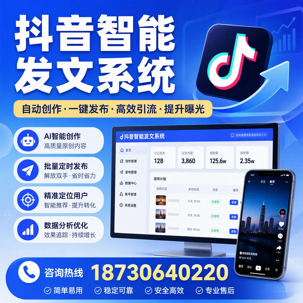 抖音智能发文系统的功能解析，如何在 宁德 提升内容营销