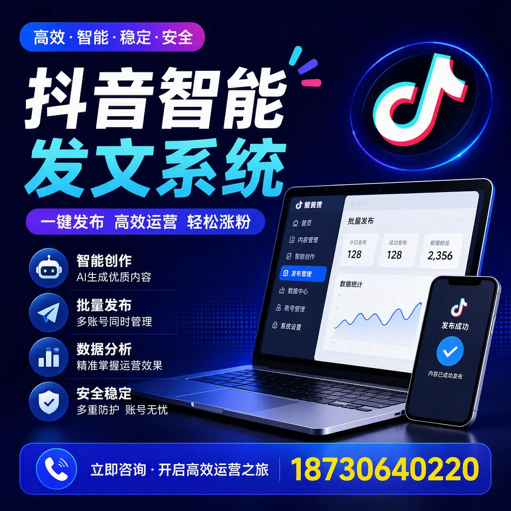 抖音智能发文系统实用指南：在 宁德 打造高效内容策略