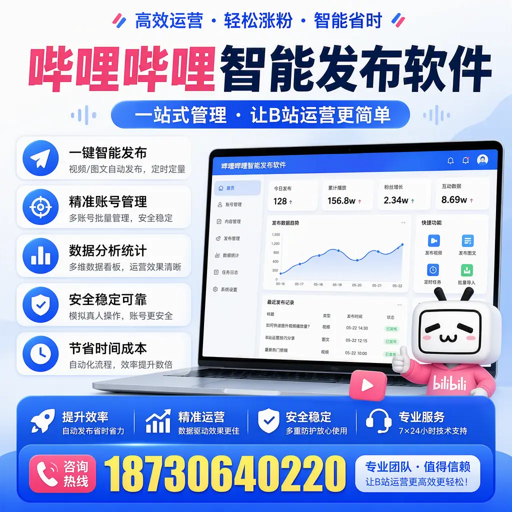 哔哩哔哩智能发布软件的最新功能：在 宁德 助力内容传播