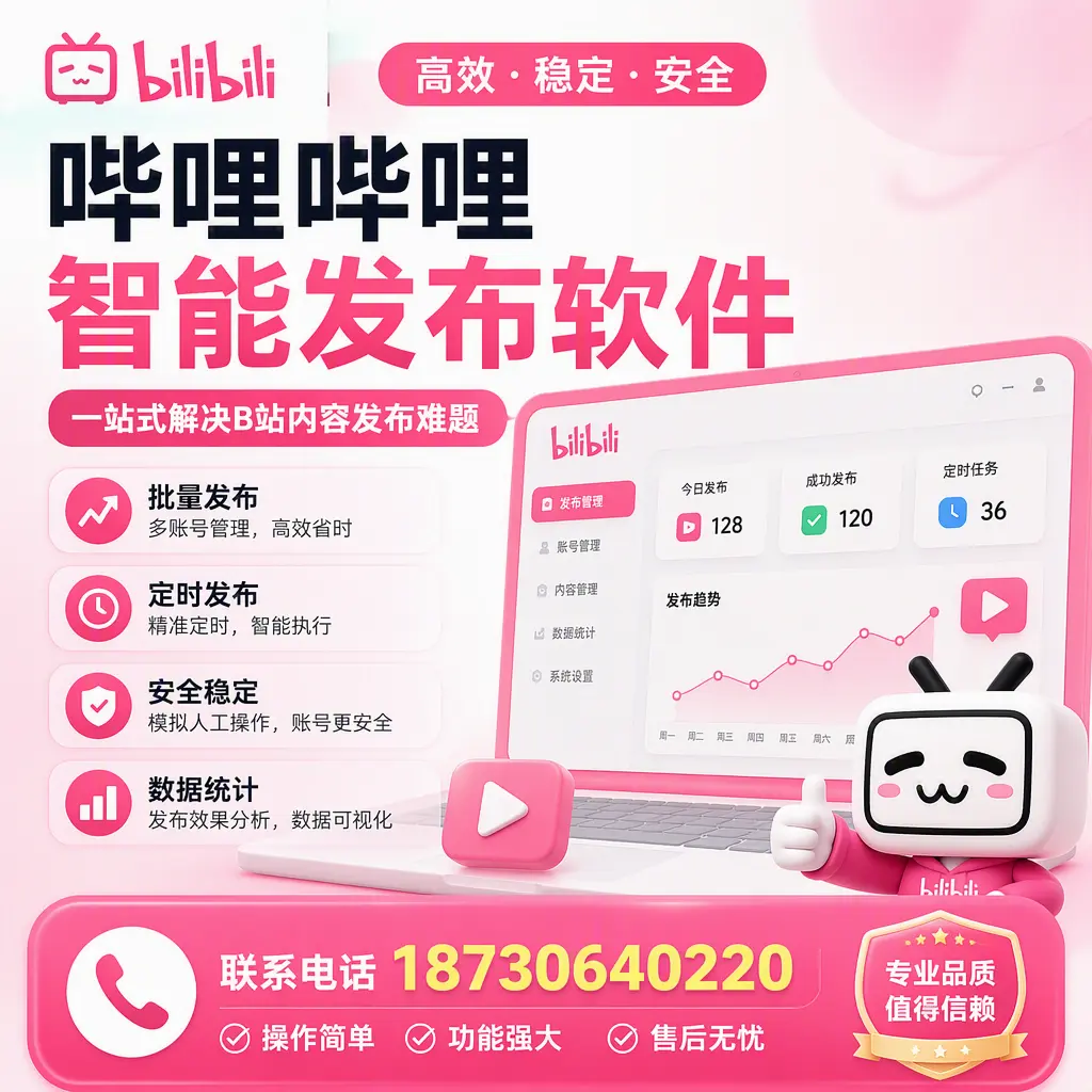 哔哩哔哩智能发布软件的最新功能：在 宁德 助力内容传播