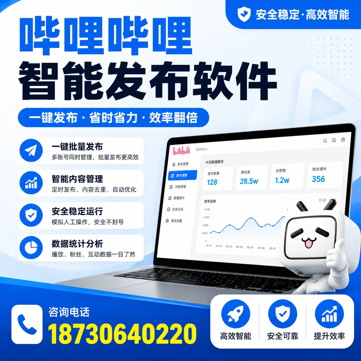 在 宁德 利用哔哩哔哩智能发布软件实现营销目标的技巧