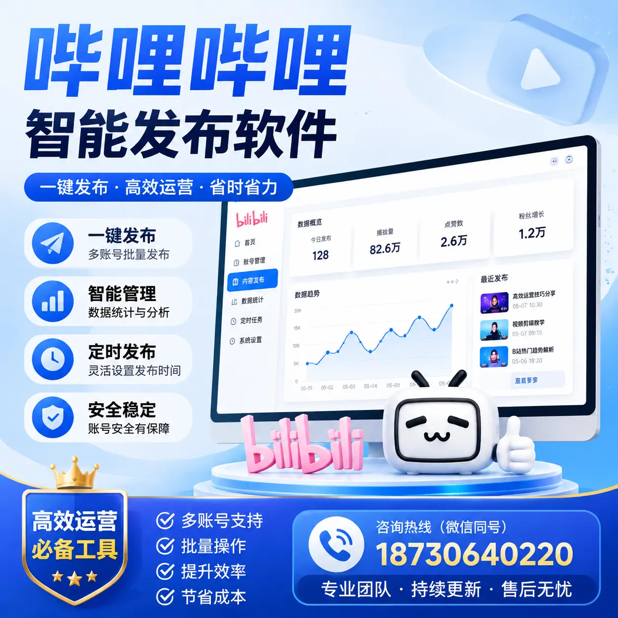 解密哔哩哔哩智能发布软件:功能与优势分析在 宁德